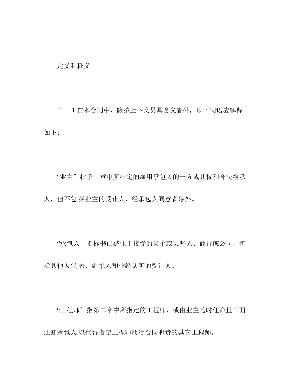 2023年建设工程施工合同对外2.docx_第3页