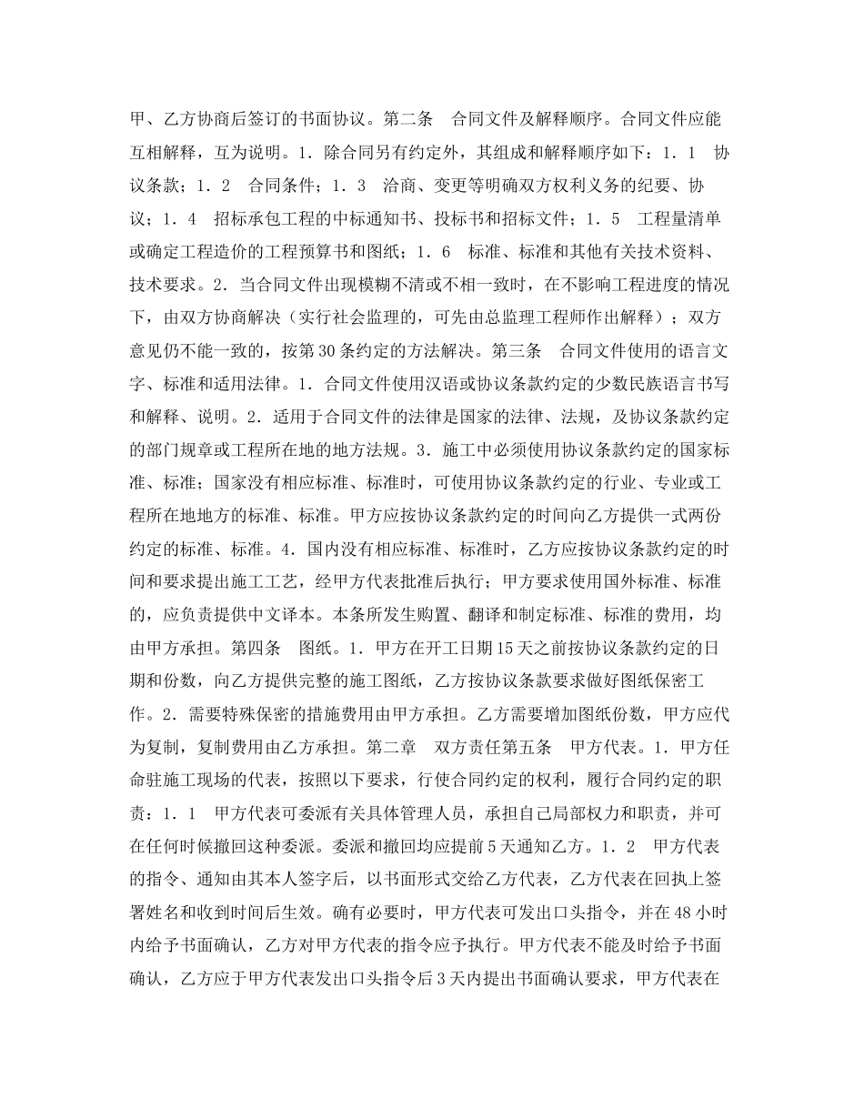 2023年建设工程施工合同条件.docx_第2页