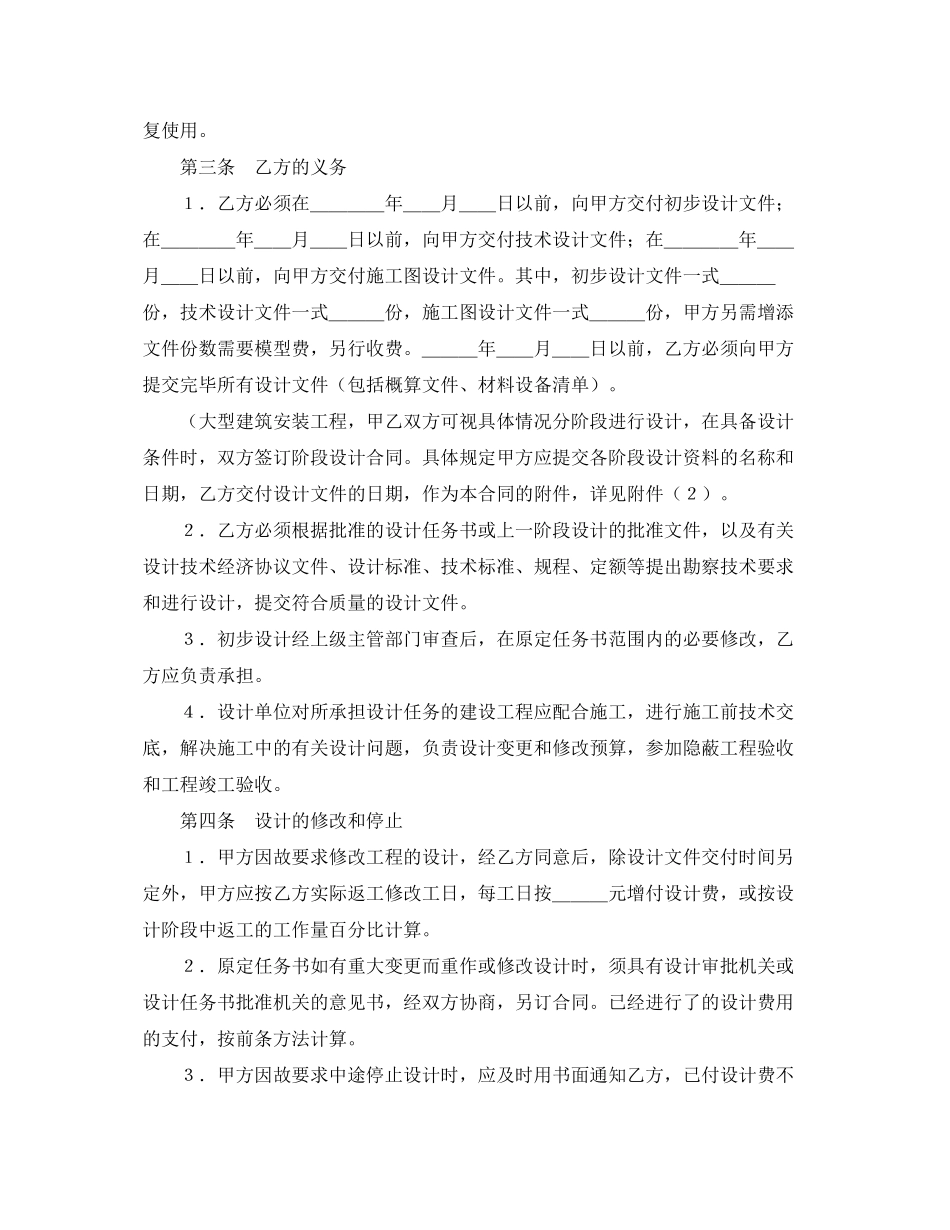 2023年建设工程设计合同3.docx_第2页