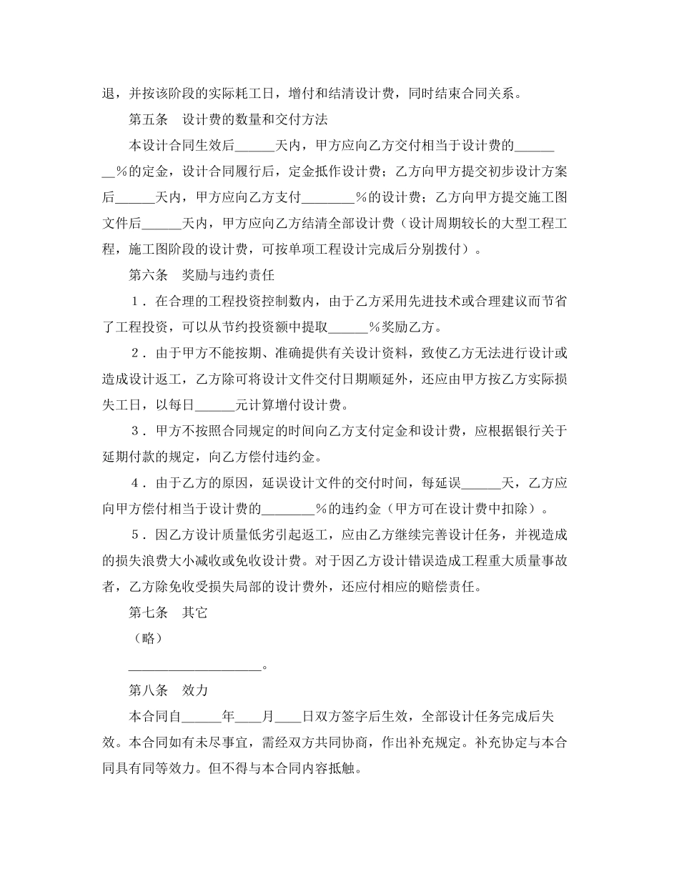 2023年建设工程设计合同3.docx_第3页