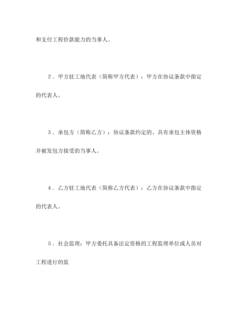 2023年建设工程施工合同普通22.docx_第2页