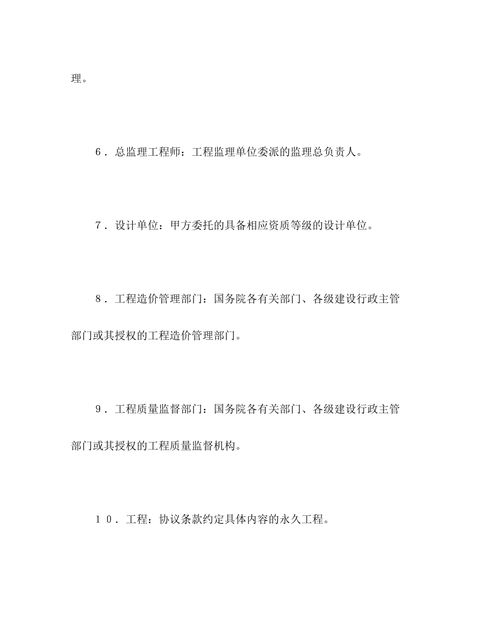 2023年建设工程施工合同普通22.docx_第3页