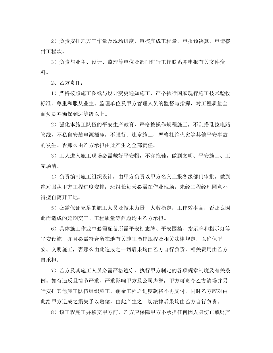 2023年建设工程施工转包合同范本.docx_第2页