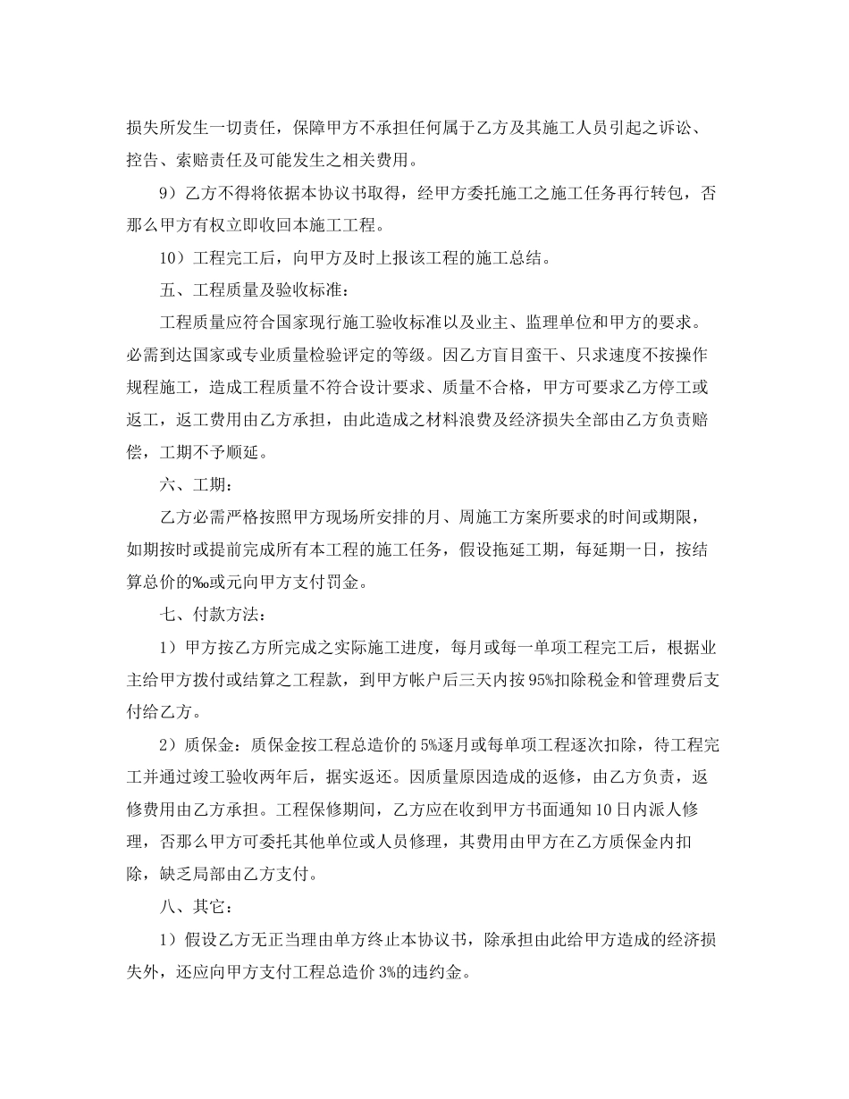 2023年建设工程施工转包合同范本.docx_第3页