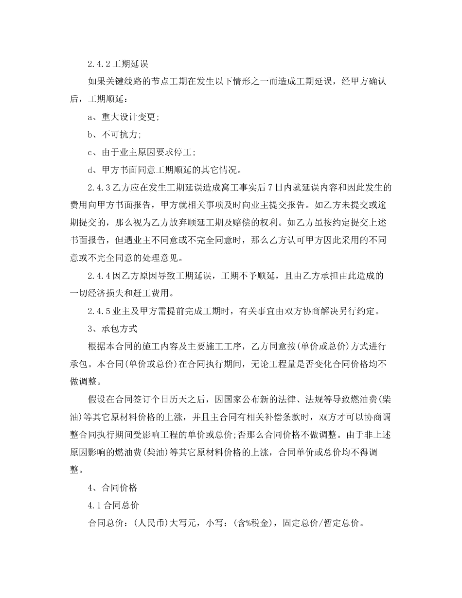 2023年建设工程施工合同格式范本.docx_第2页