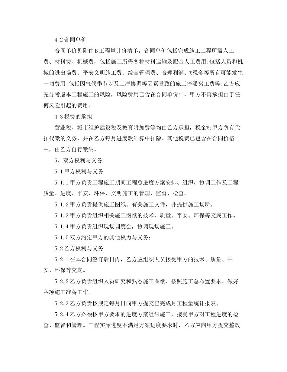 2023年建设工程施工合同格式范本.docx_第3页