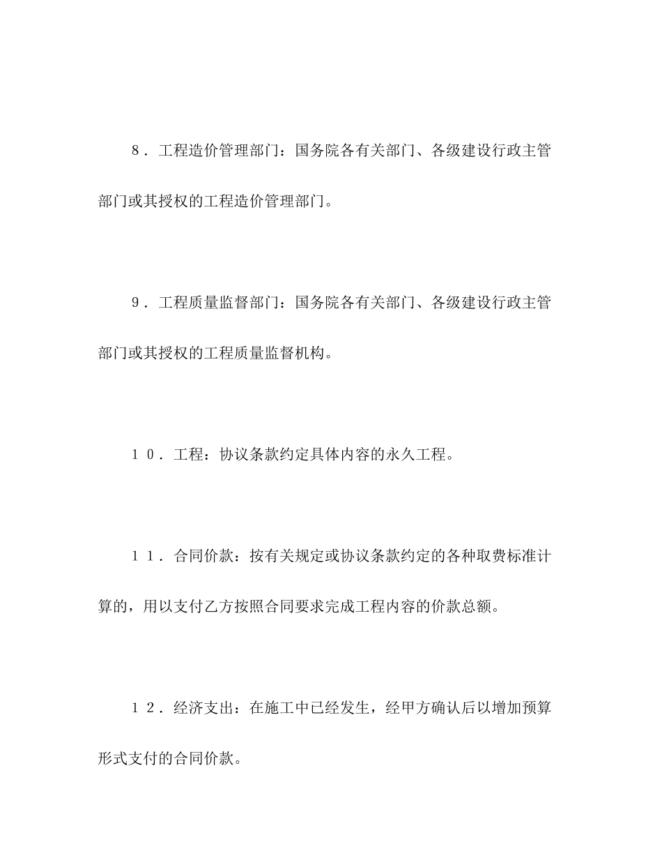 2023年建设工程施工合同条件2.docx_第3页