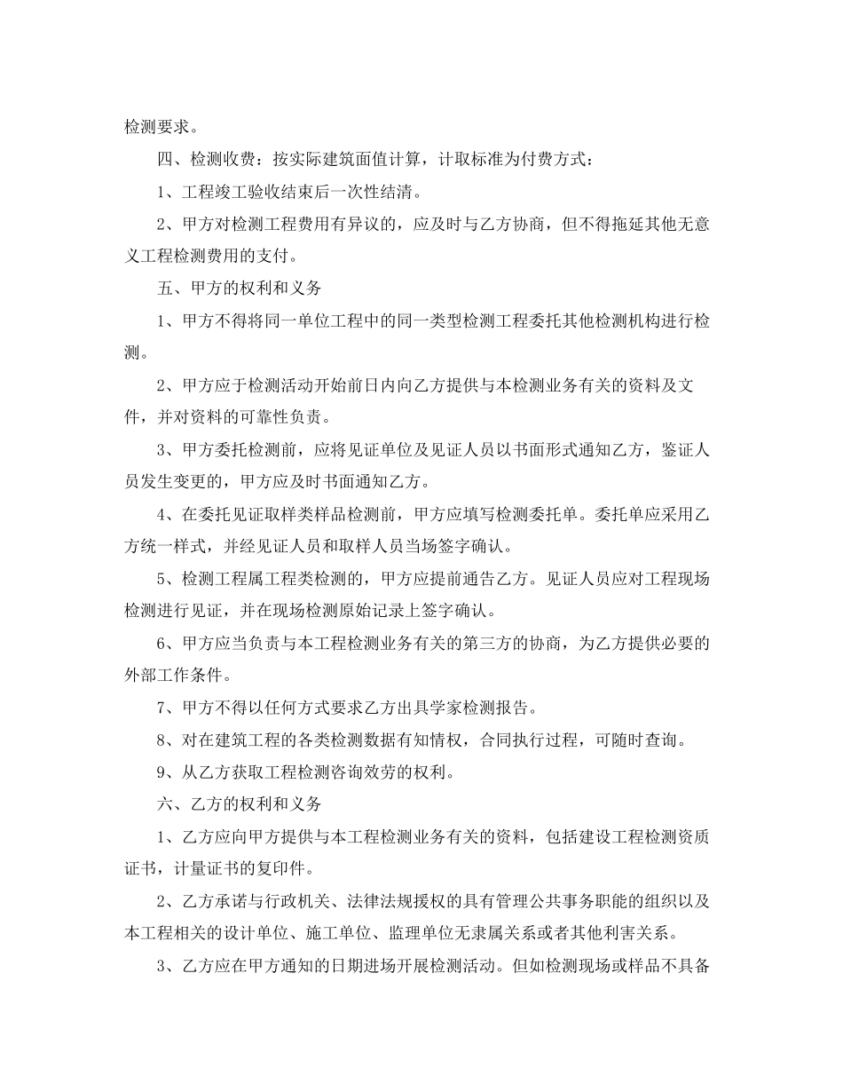 2023年建设工程检测合同范本.docx_第2页