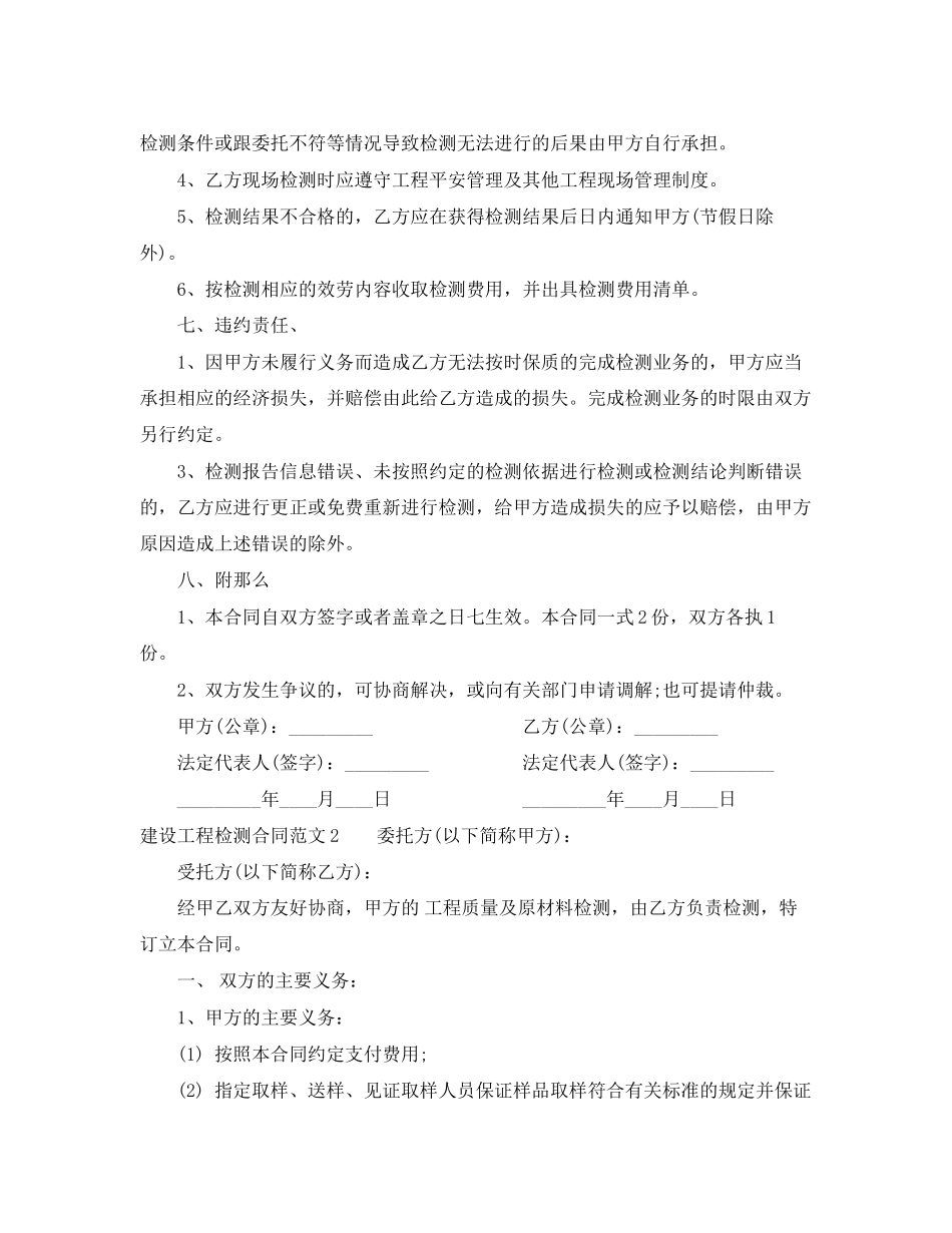 2023年建设工程检测合同范本.docx_第3页