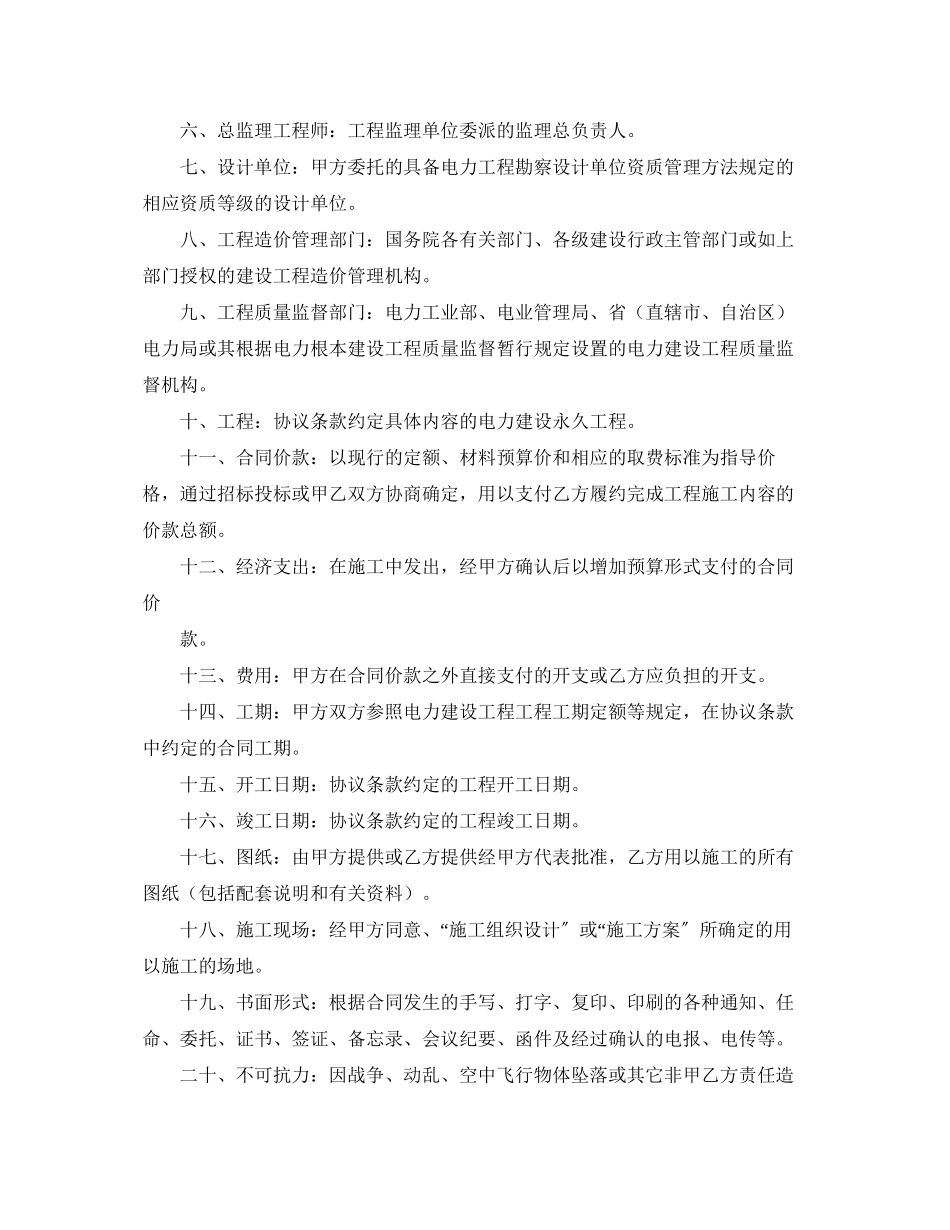 2023年建设工程施工合同电力1.docx_第2页