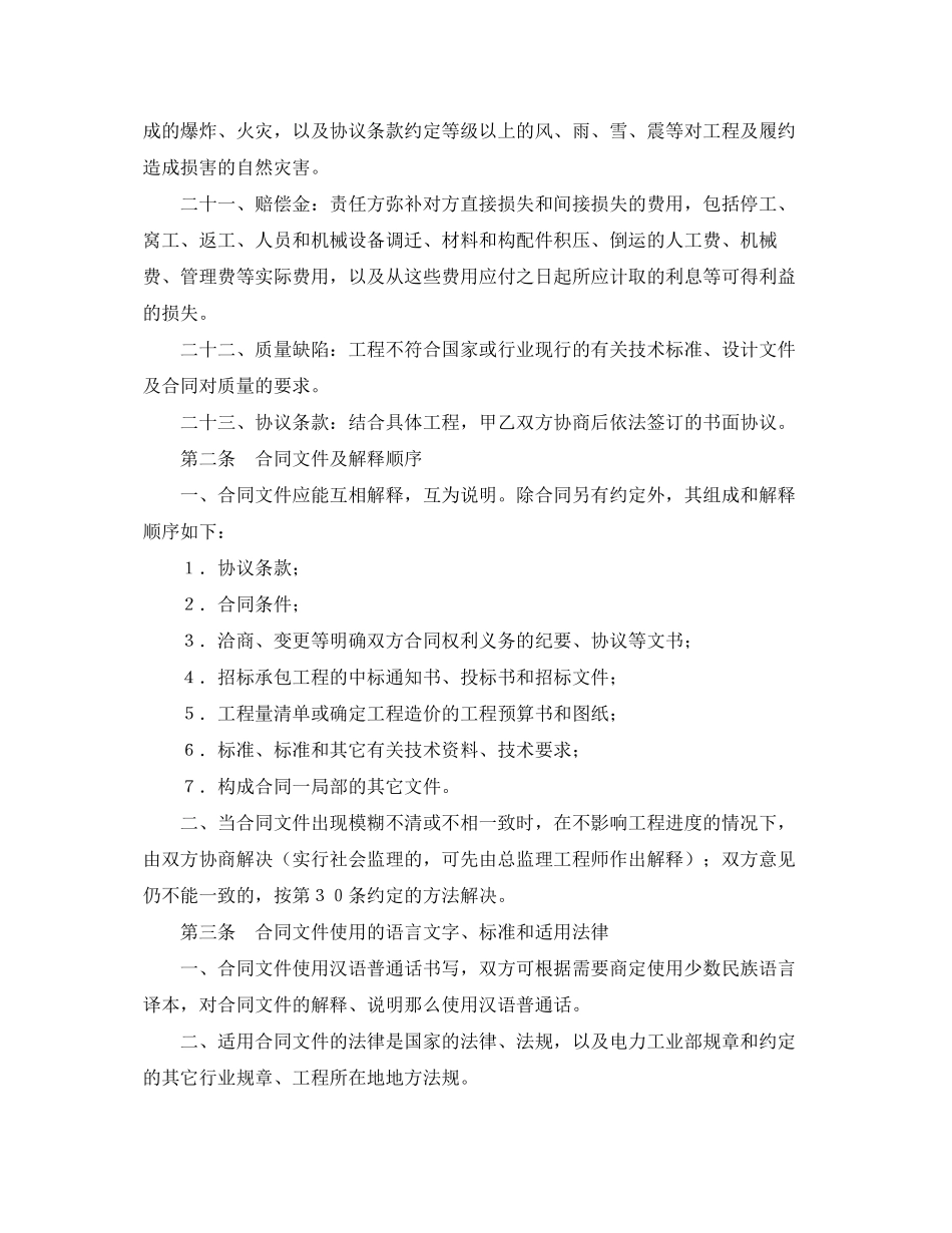 2023年建设工程施工合同电力1.docx_第3页