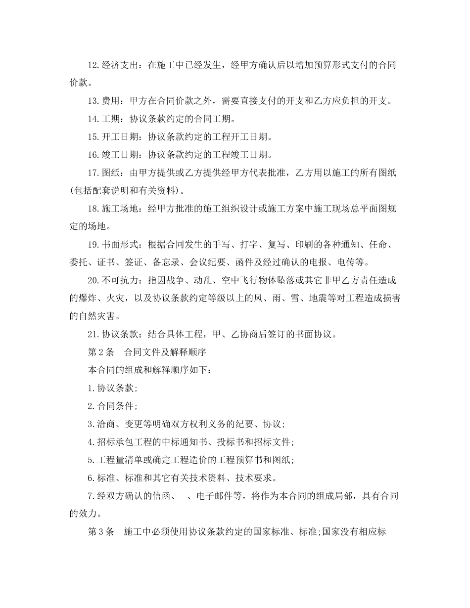 2023年建设工程施工承包合同书.docx_第2页