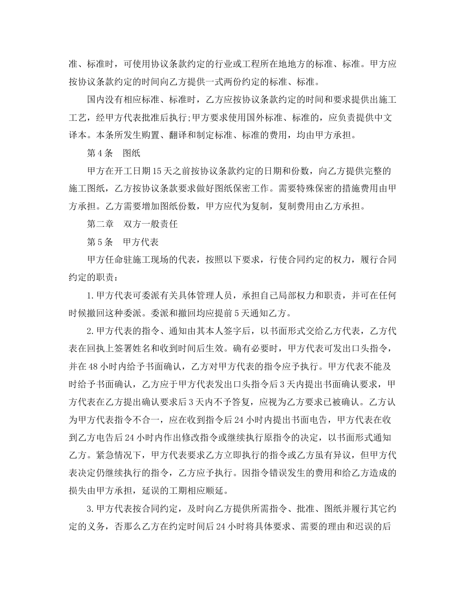 2023年建设工程施工承包合同书.docx_第3页