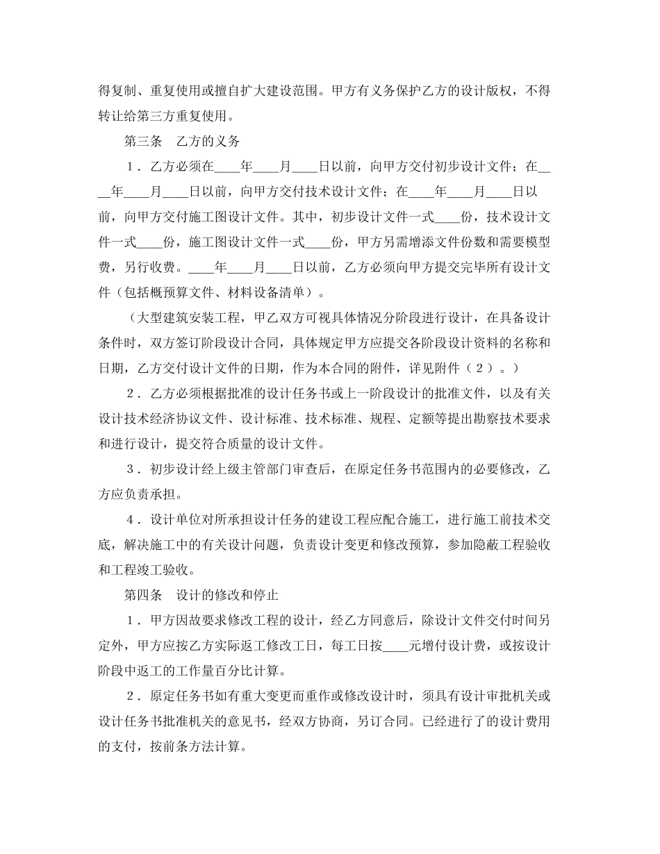 2023年建设工程设计合同1.docx_第2页