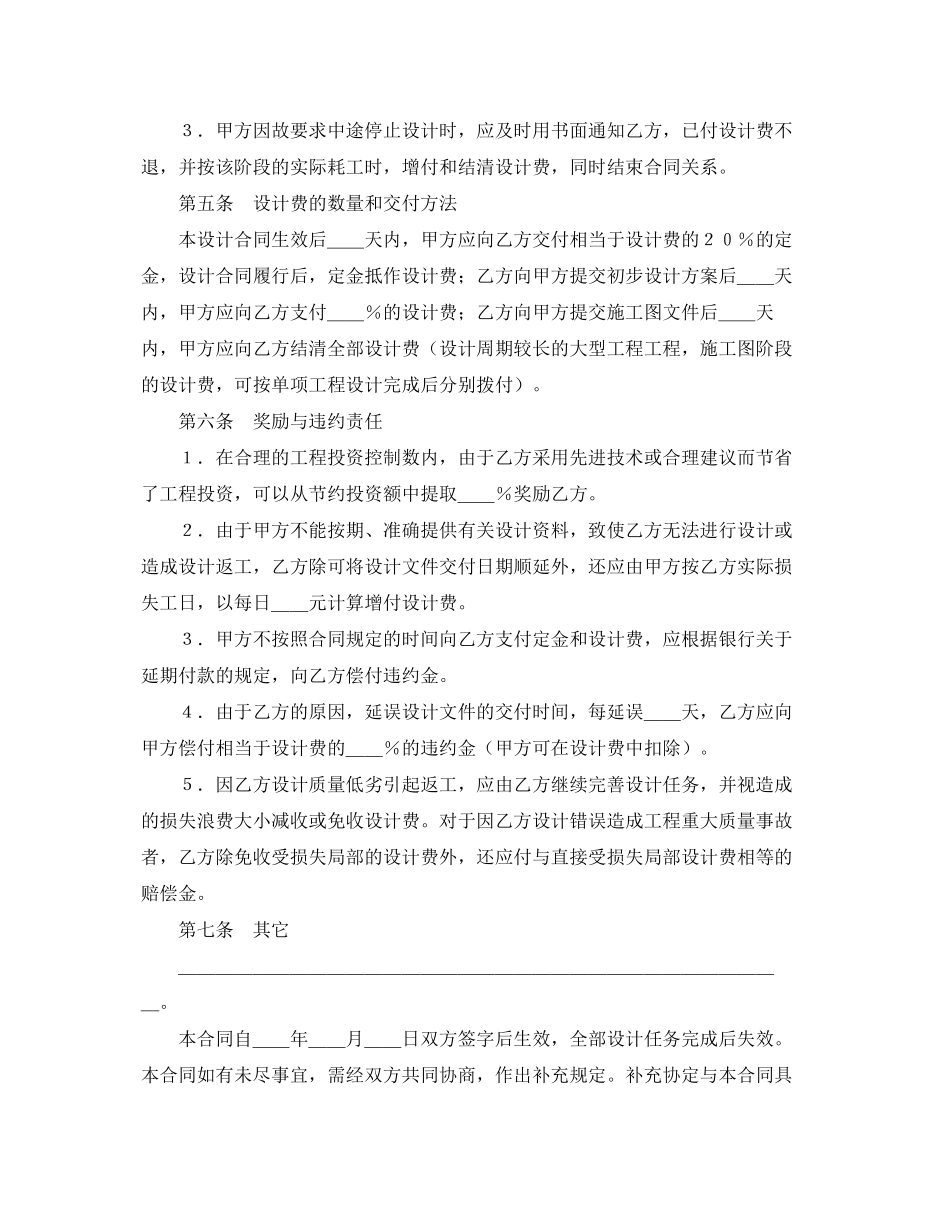 2023年建设工程设计合同1.docx_第3页