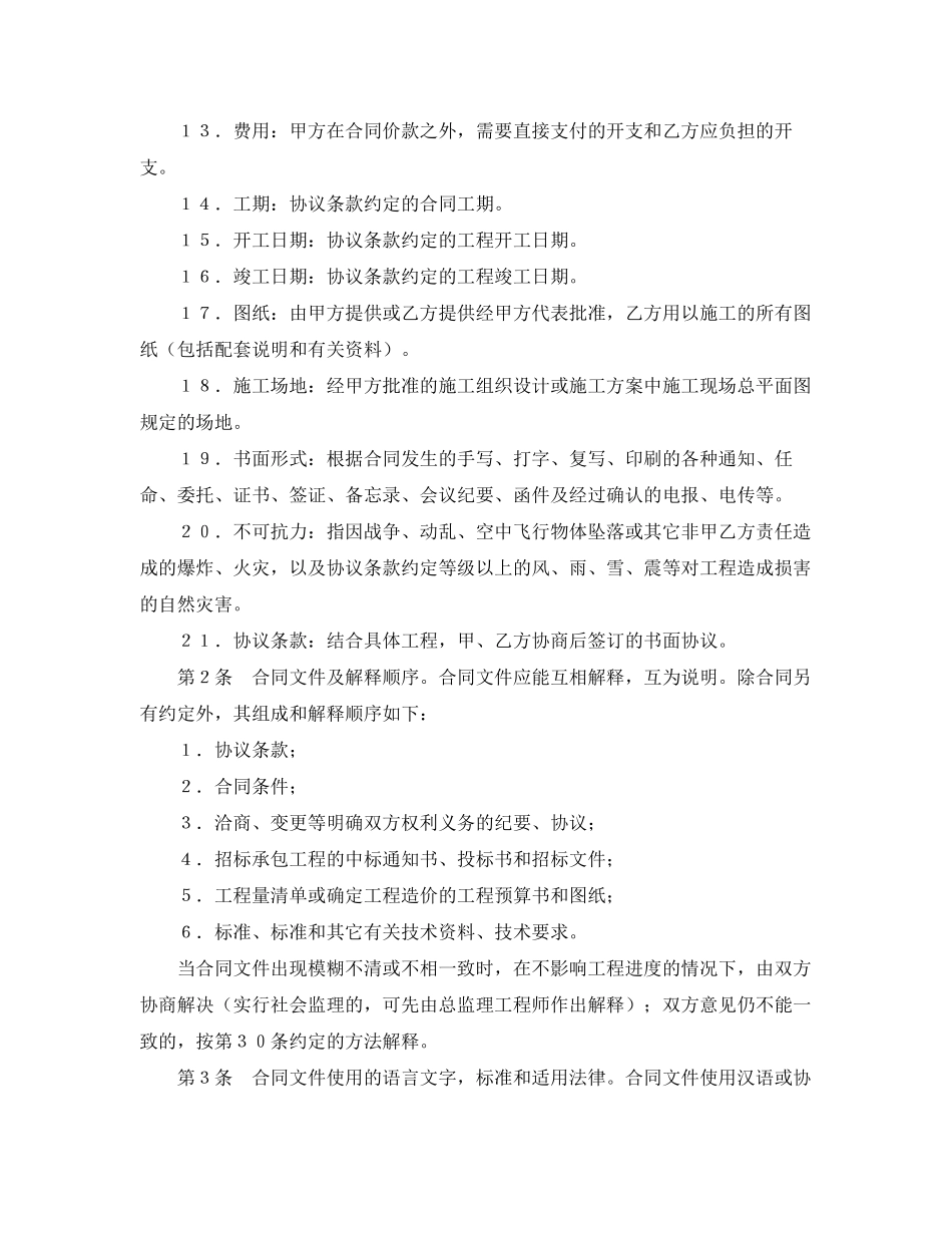 2023年建设工程施工合同普通.docx_第2页