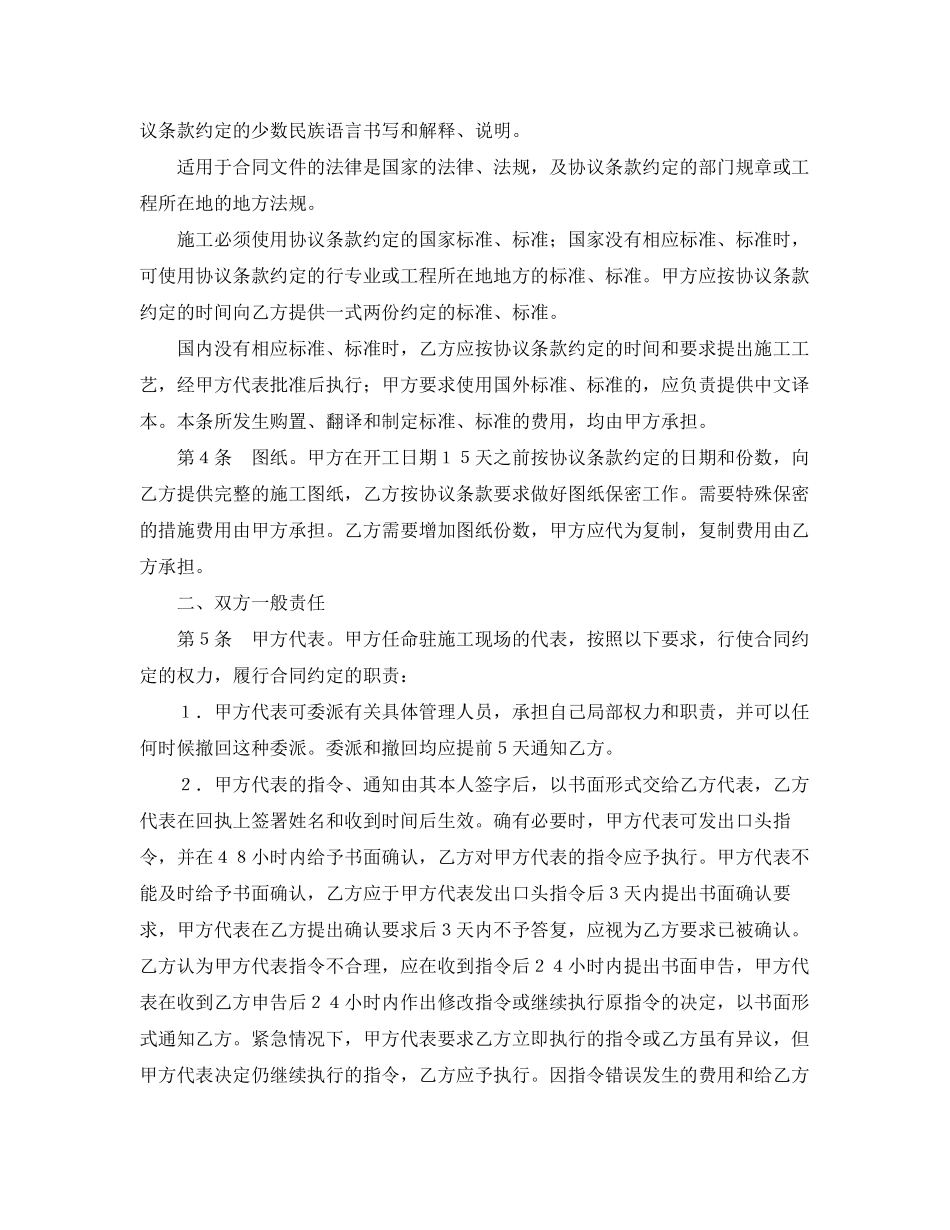 2023年建设工程施工合同普通.docx_第3页