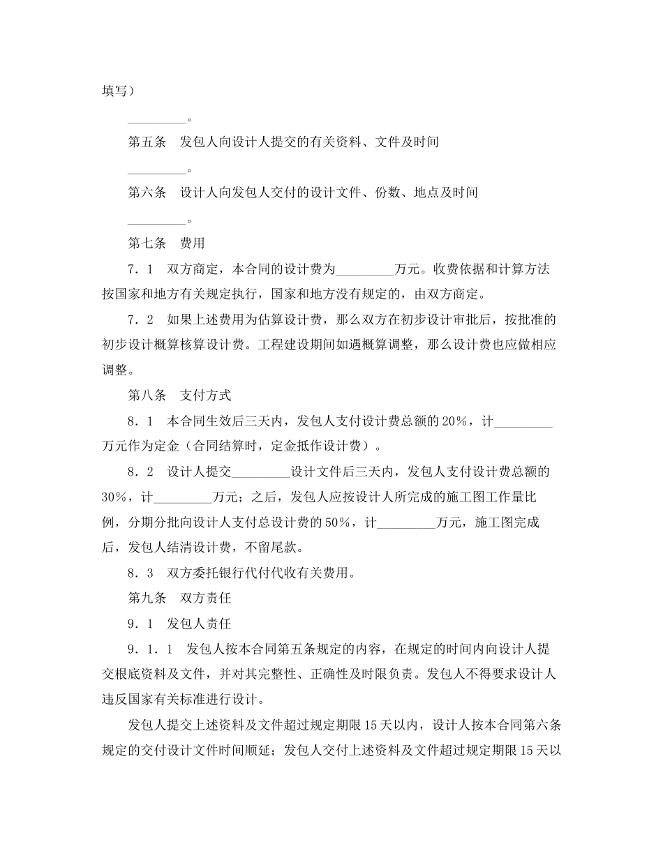 2023年建设工程设计合同.docx_第2页