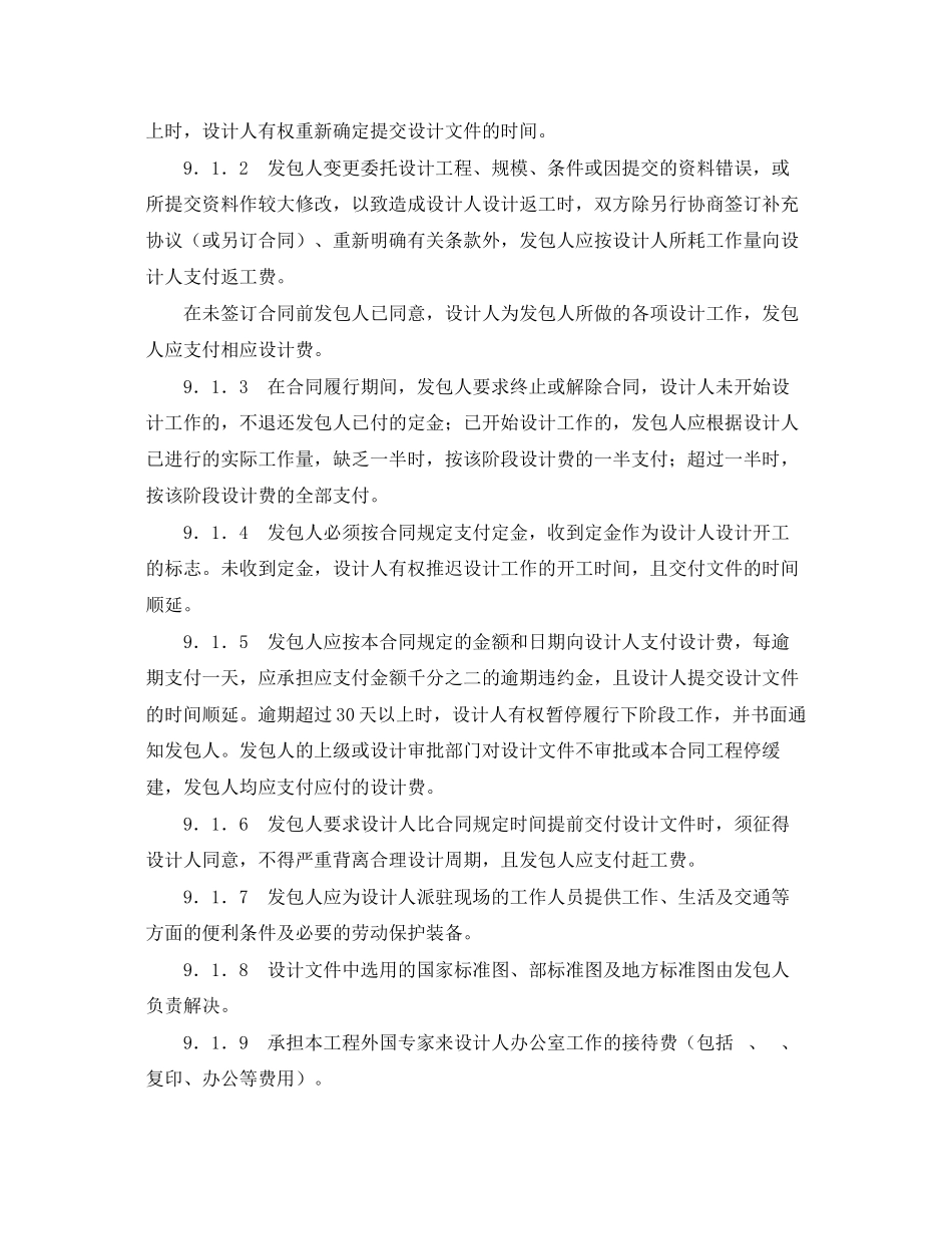 2023年建设工程设计合同.docx_第3页