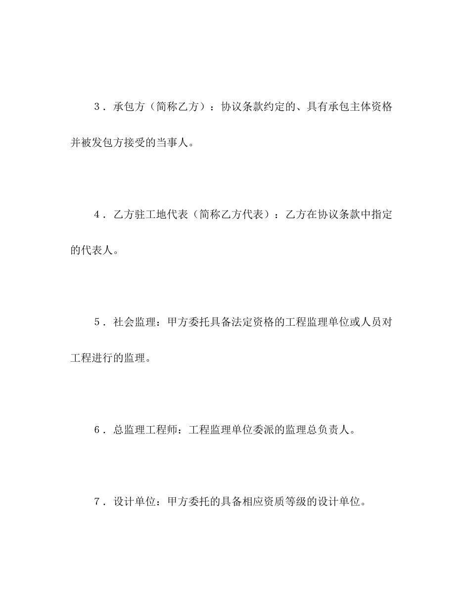 2023年建设工程施工合同条件22.docx_第2页