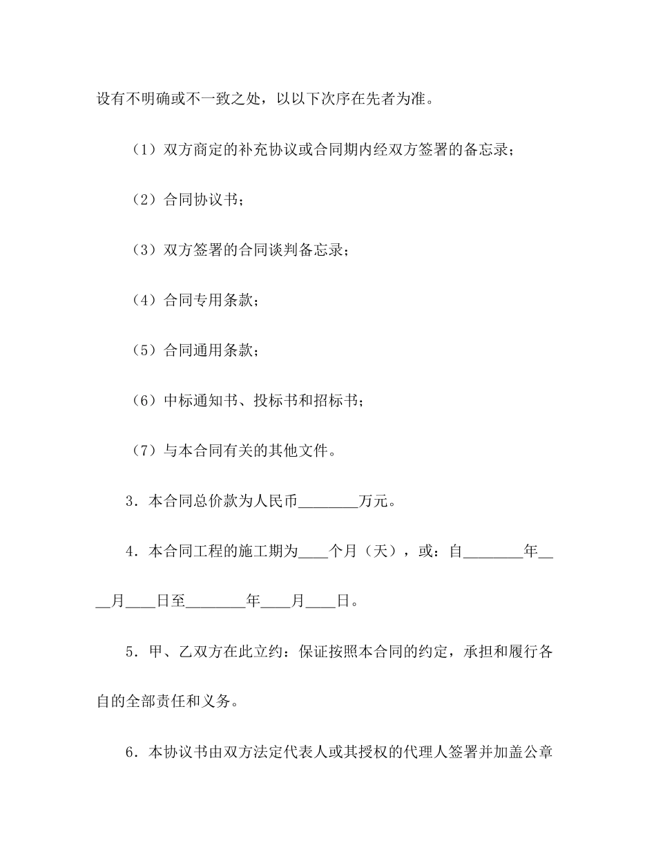 2023年建设工程施工合同港口122.docx_第2页