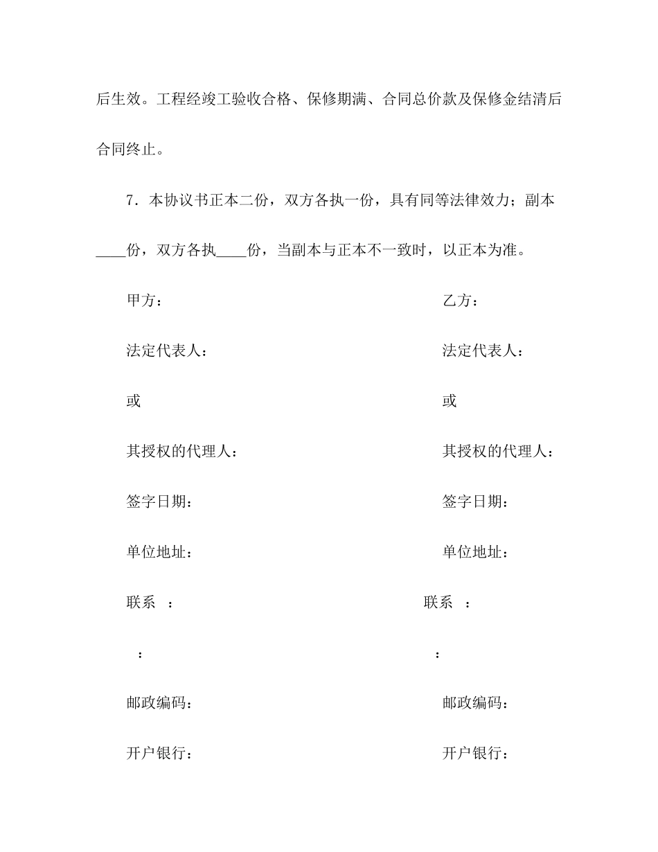 2023年建设工程施工合同港口122.docx_第3页