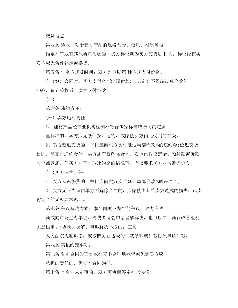 2023年建设工程材料采购合同范本.docx_第2页