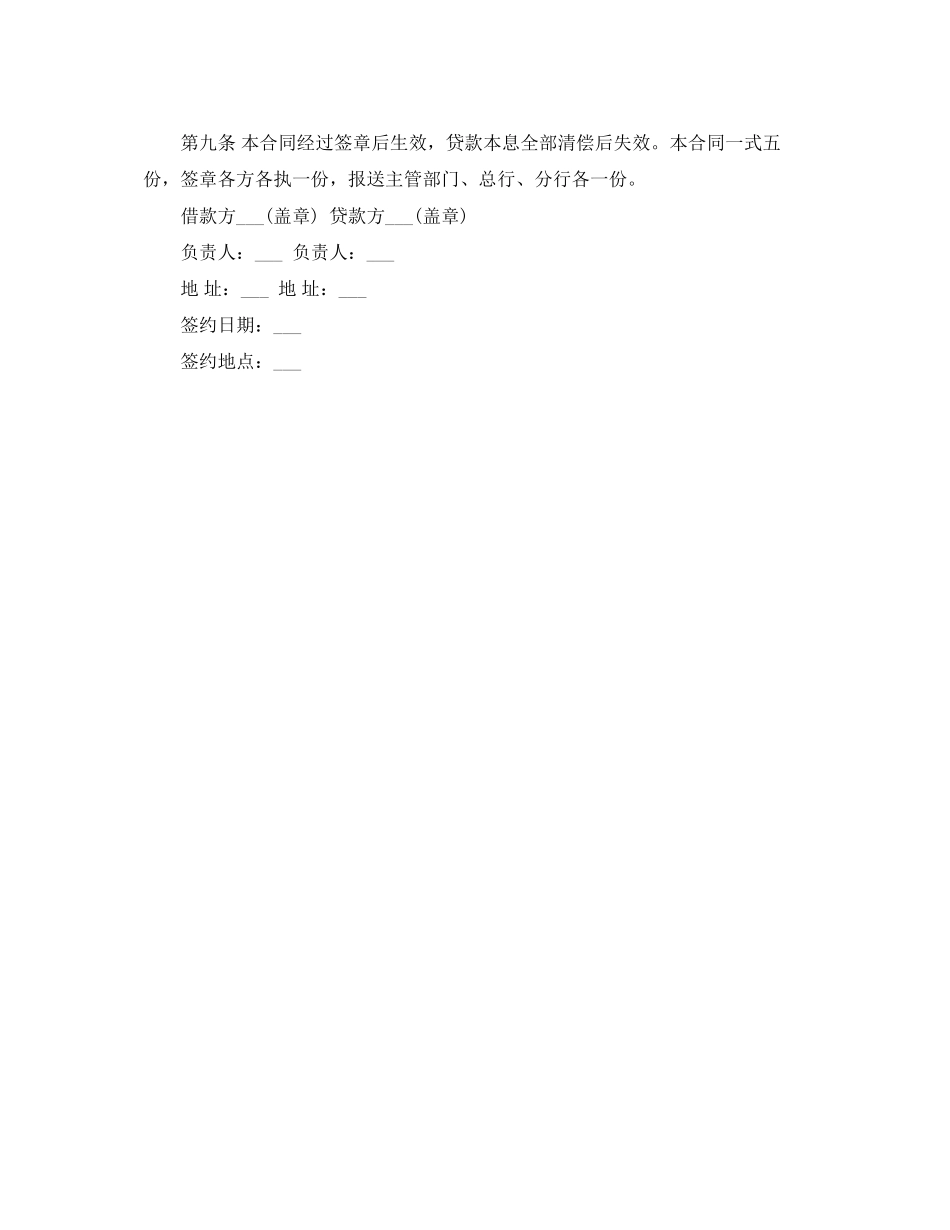 2023年建设工程维修借款合同范本.docx_第2页