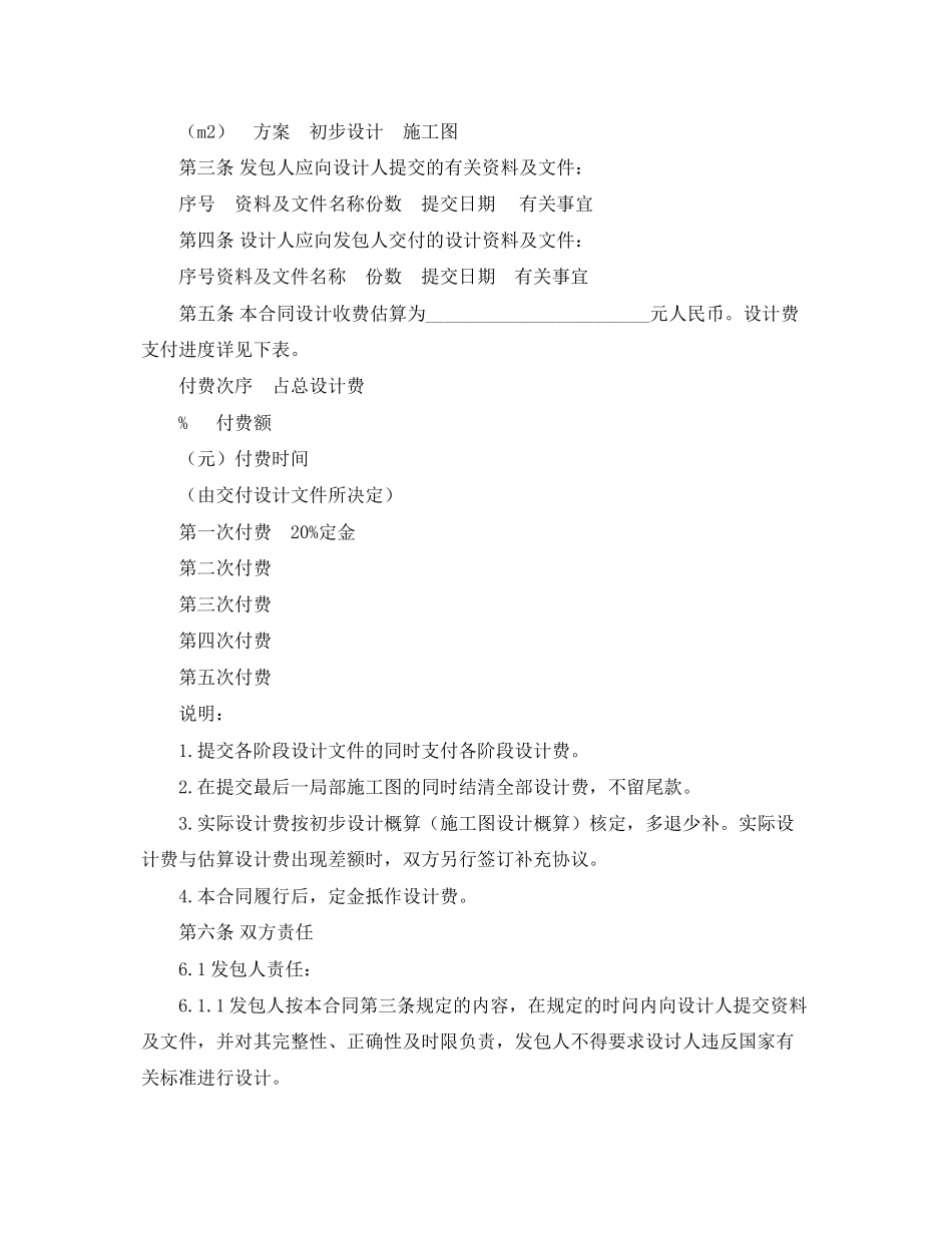 2023年建设工程设计合同范本下载.docx_第2页