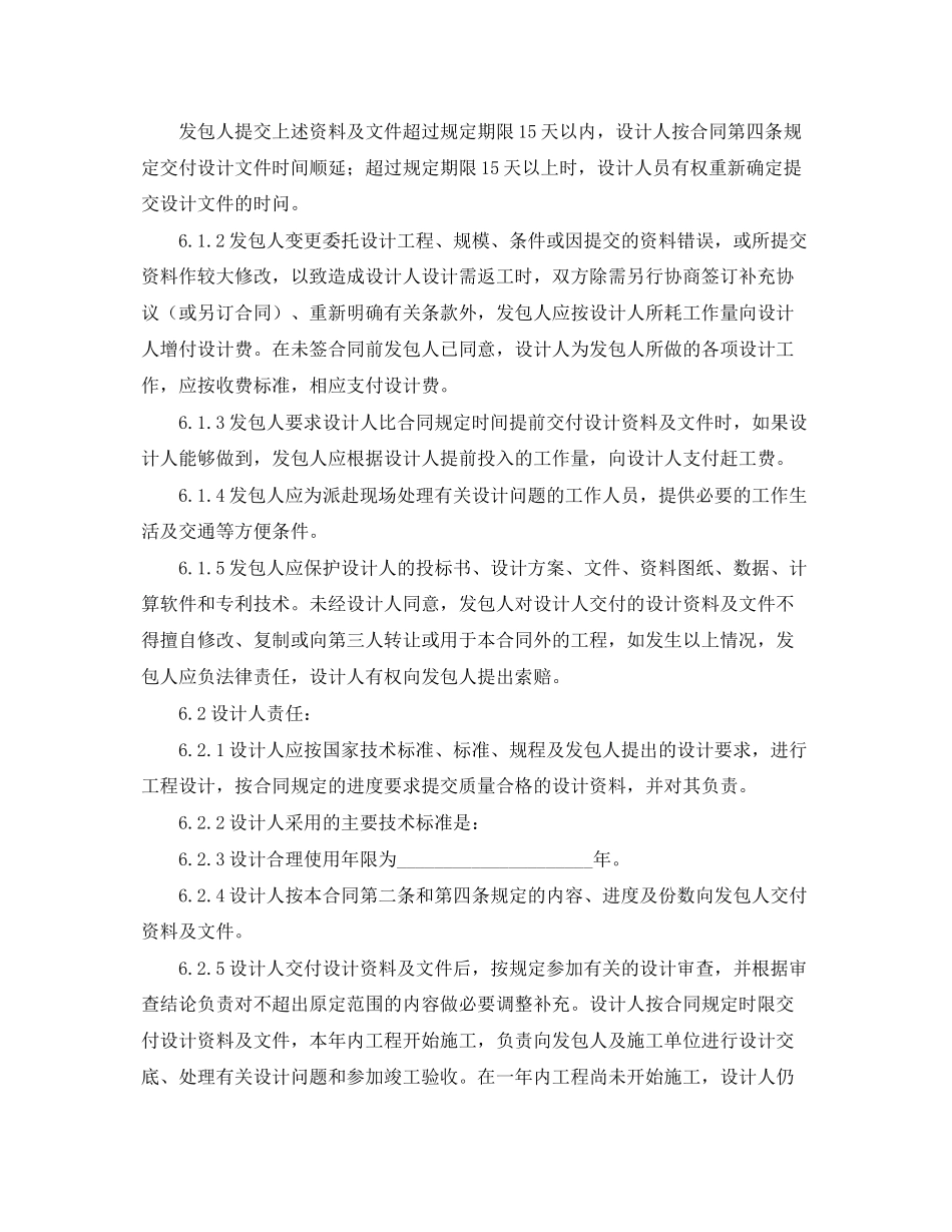 2023年建设工程设计合同范本下载.docx_第3页