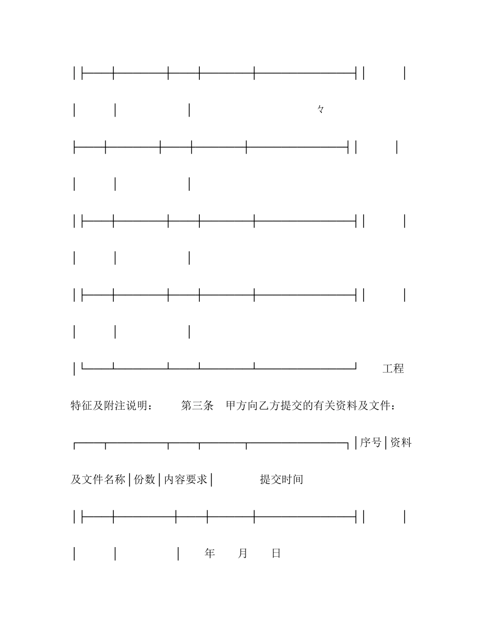 2023年建设工程设计合同２.docx_第2页
