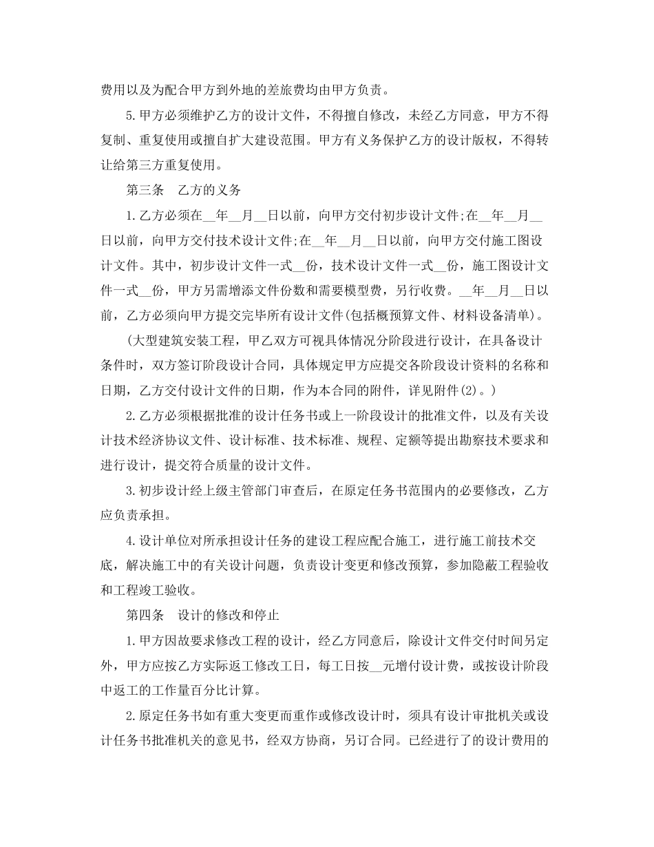 2023年建设工程设计合同模板3篇.docx_第2页