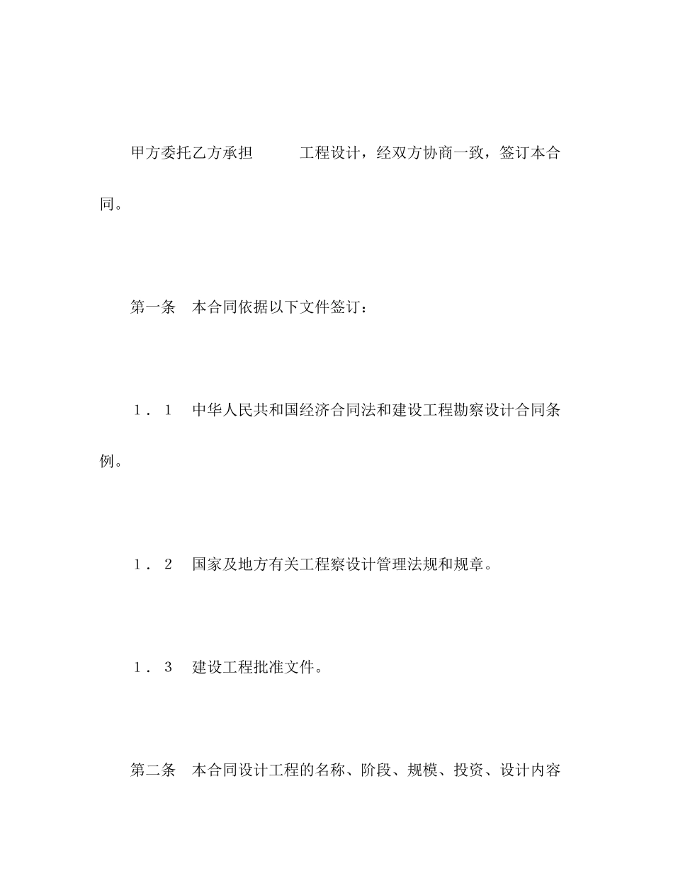2023年建设工程设计合同222.docx_第2页