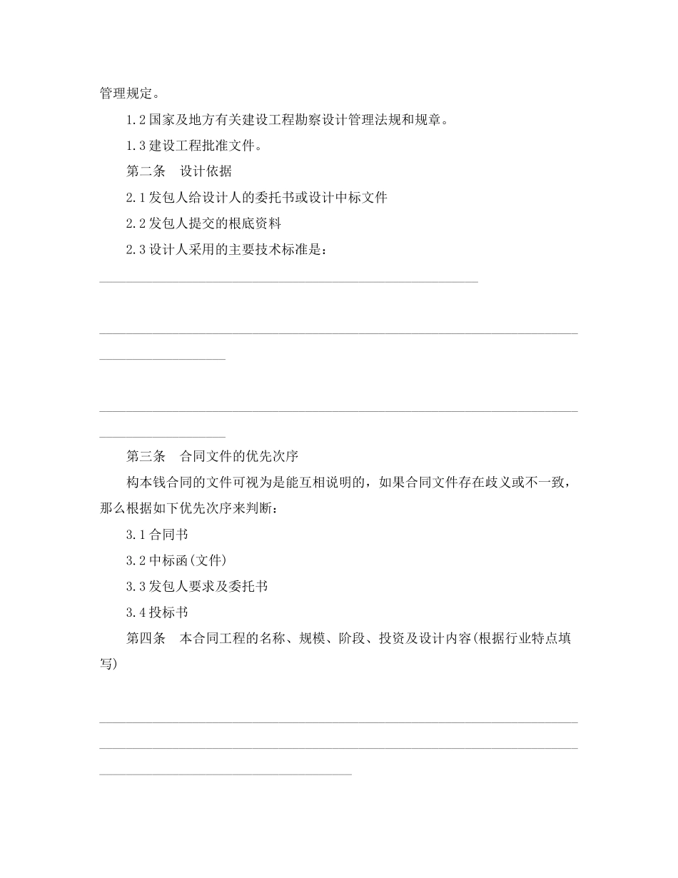 2023年建设工程设计合同范本3篇.docx_第2页
