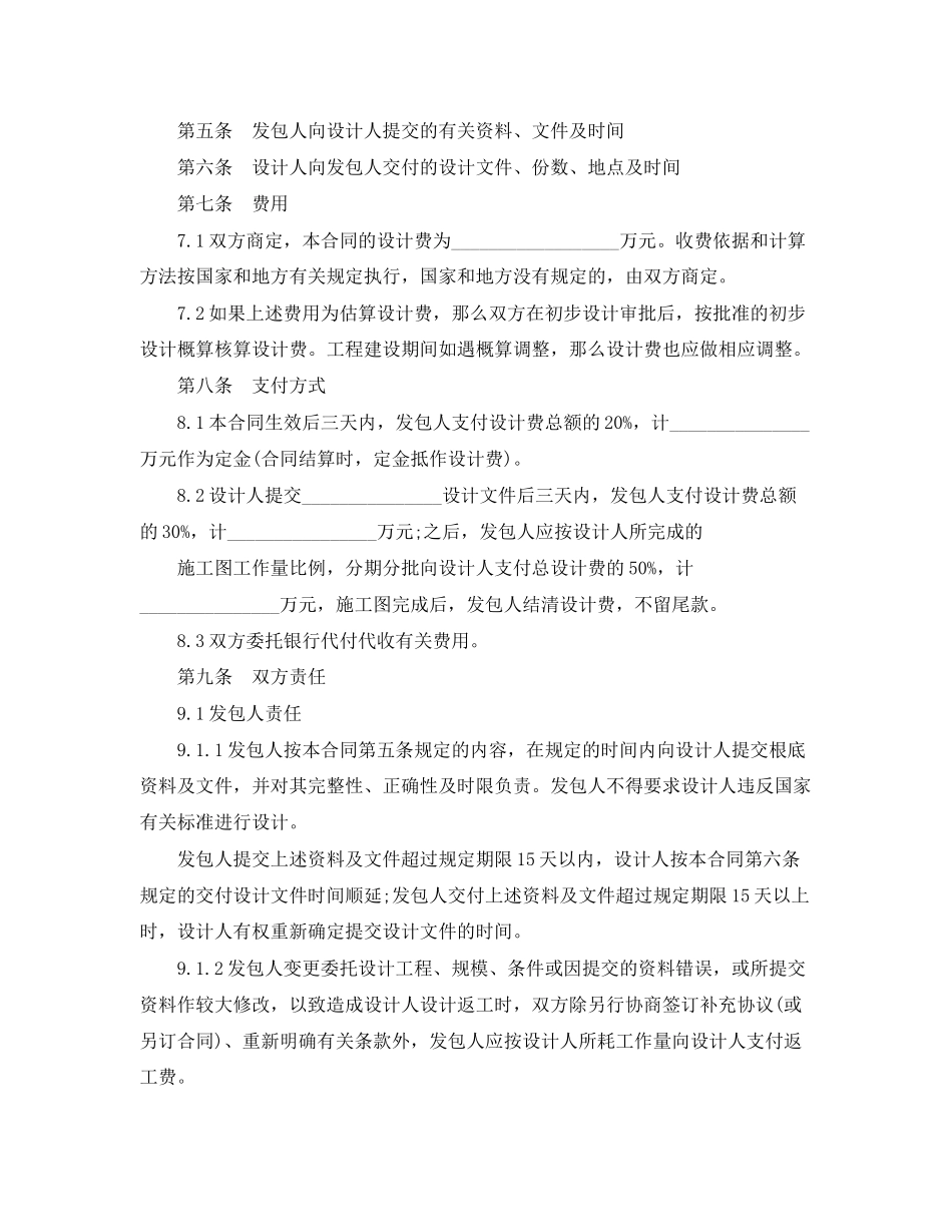 2023年建设工程设计合同范本3篇.docx_第3页