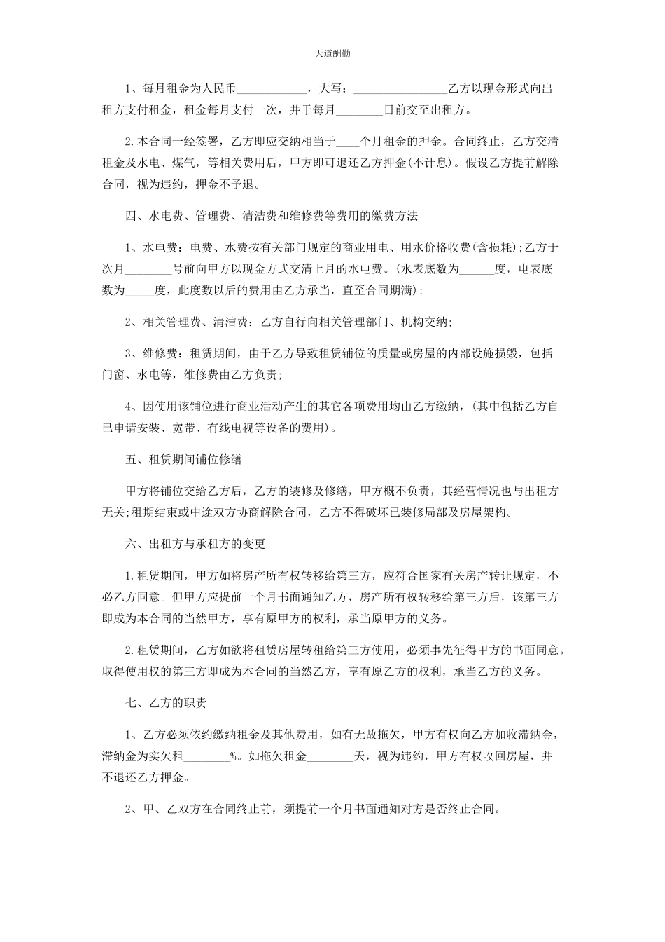 2023年店铺出租合同协议书.docx_第3页