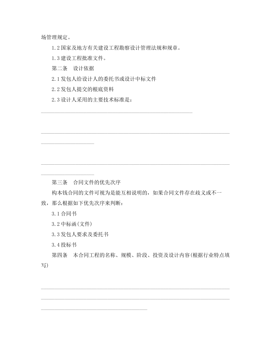2023年建设工程设计合同样本3篇.docx_第2页