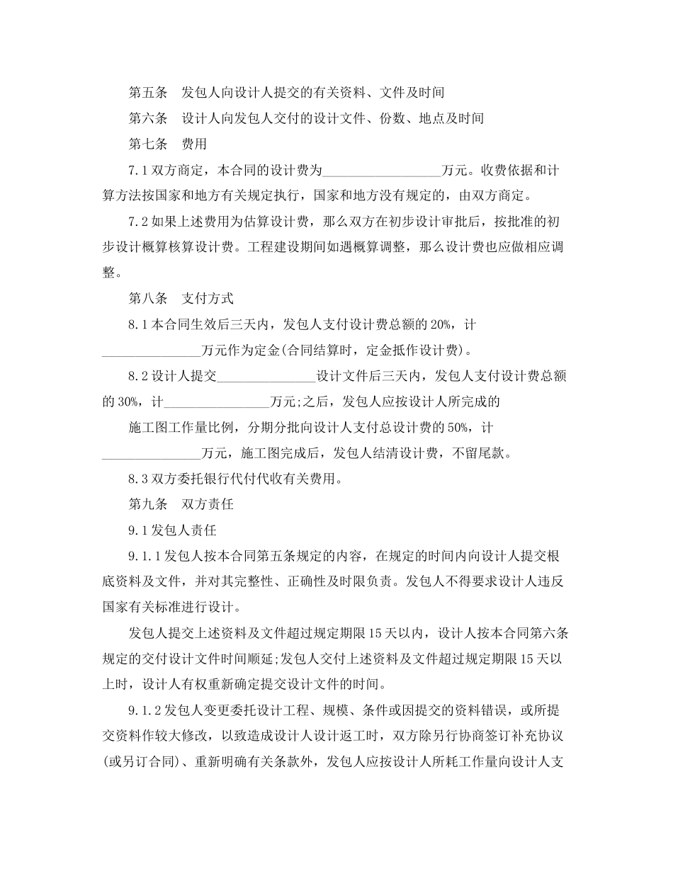 2023年建设工程设计合同样本3篇.docx_第3页