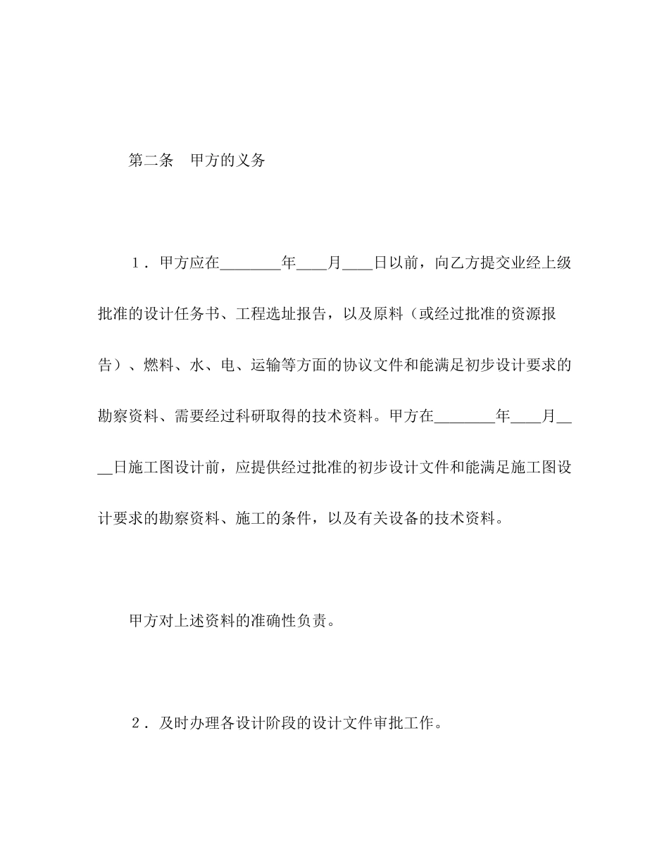 2023年建设工程设计合同32.docx_第2页