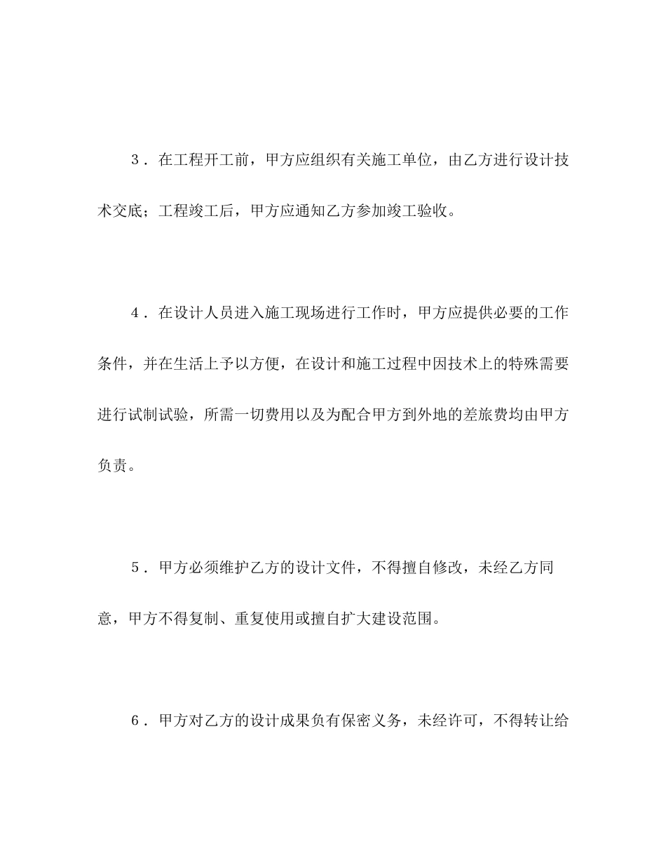 2023年建设工程设计合同32.docx_第3页