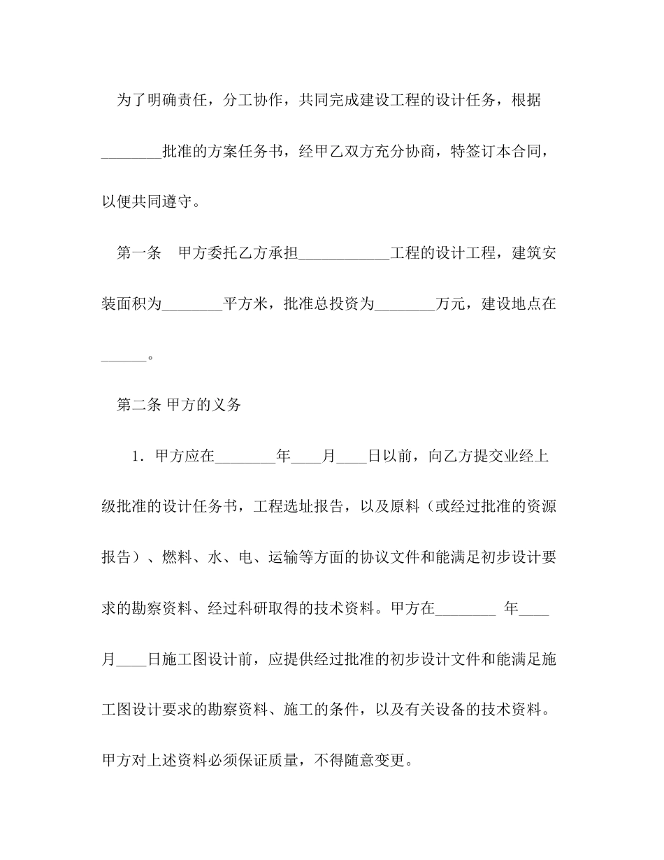 2023年建设工程设计合同23.docx_第2页