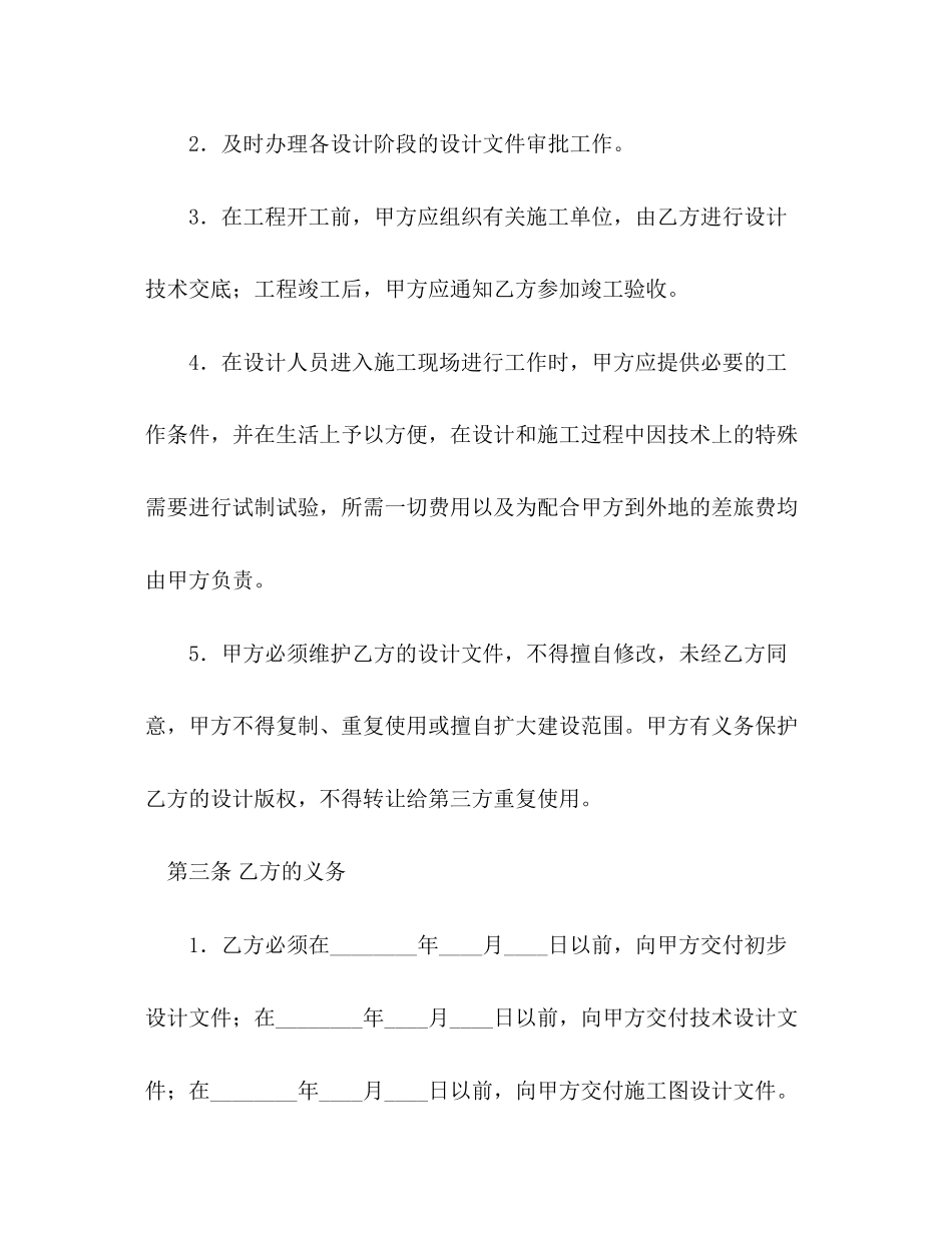 2023年建设工程设计合同23.docx_第3页