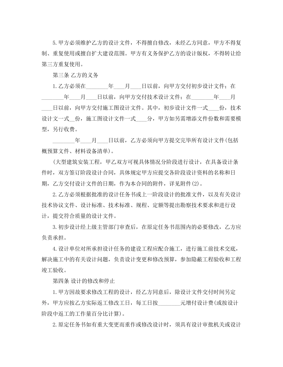 2023年建设工程设计合同2.docx_第2页