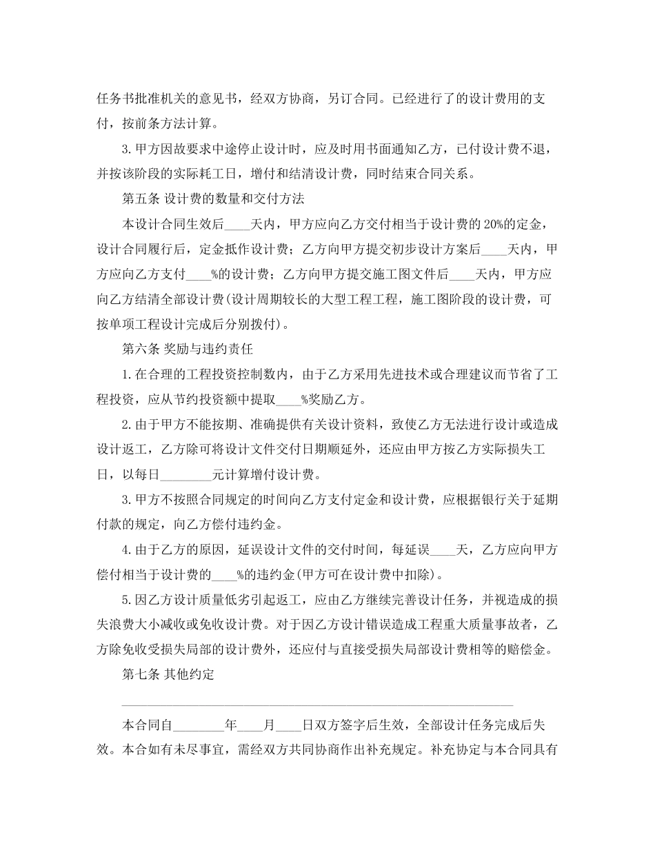 2023年建设工程设计合同2.docx_第3页