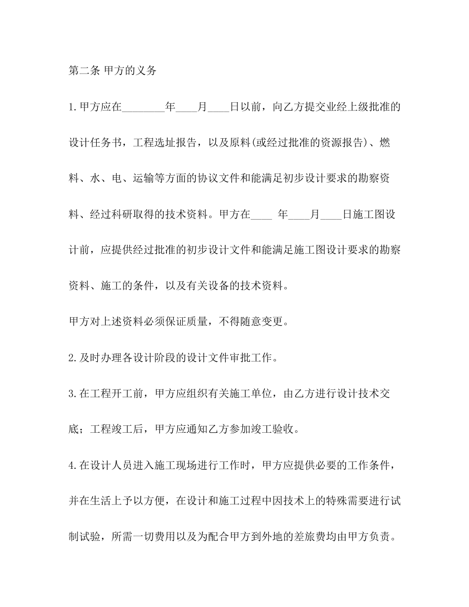 2023年建设工程设计合同示范文本.docx_第2页
