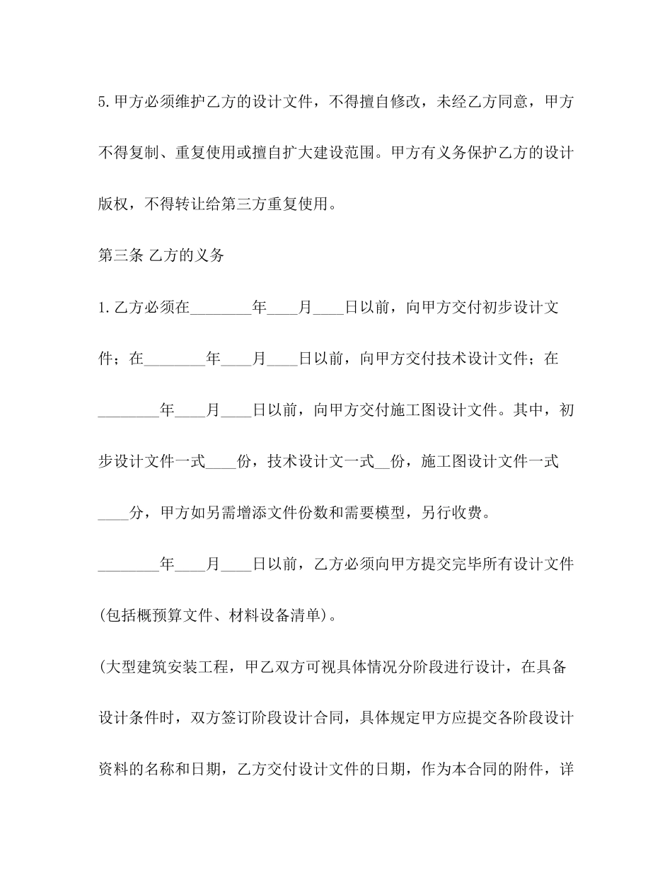 2023年建设工程设计合同示范文本.docx_第3页