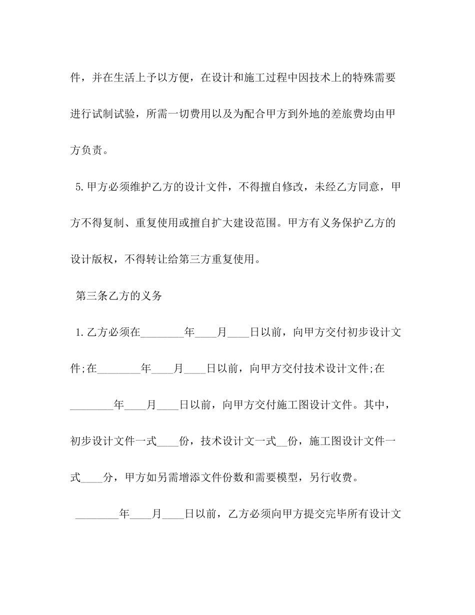 2023年建设工程设计合同书.docx_第3页