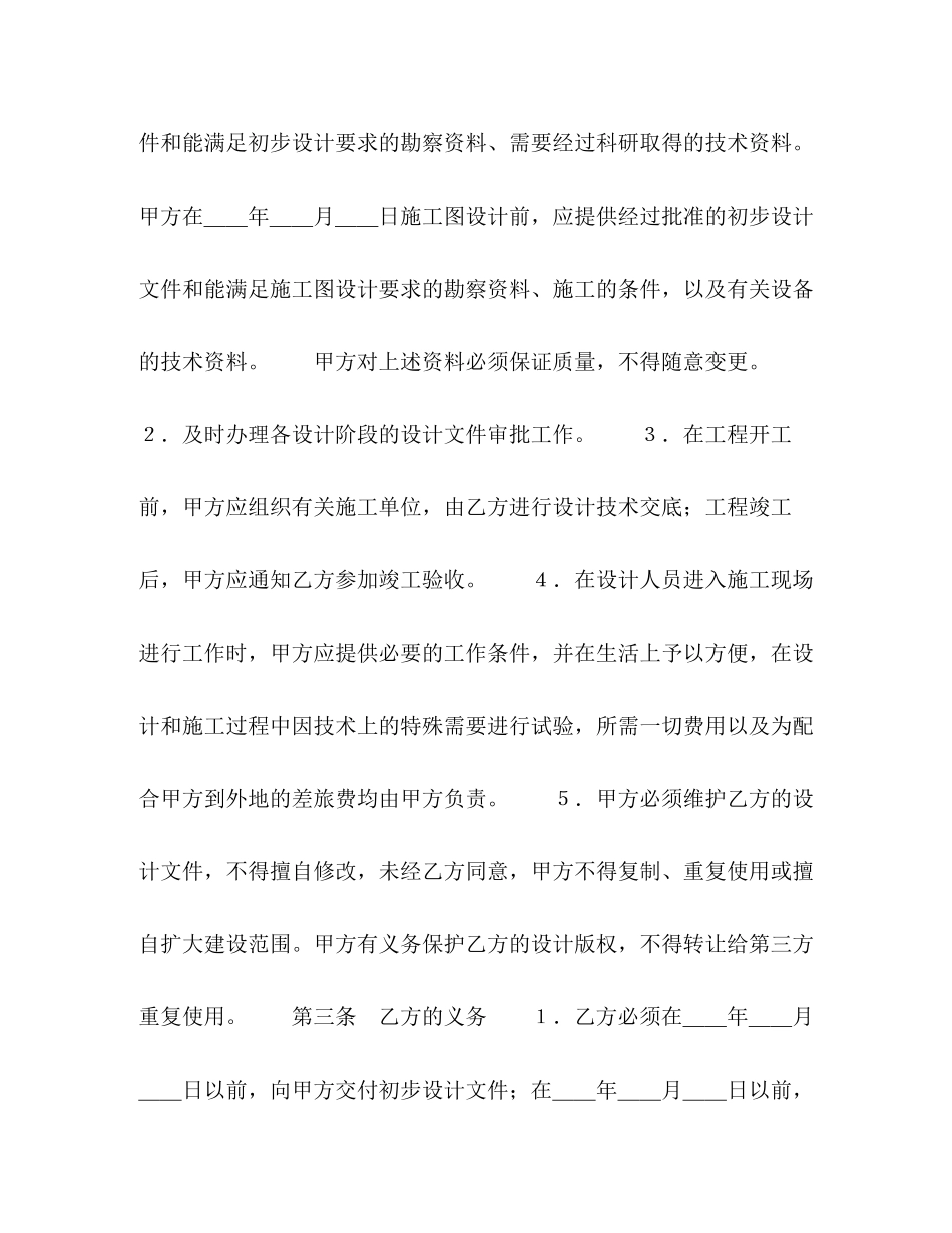 2023年建设工程设计合同１.docx_第2页