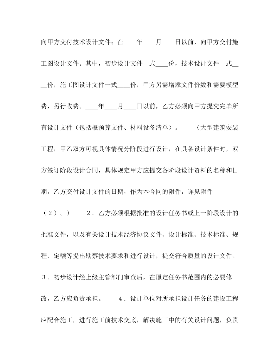 2023年建设工程设计合同１.docx_第3页
