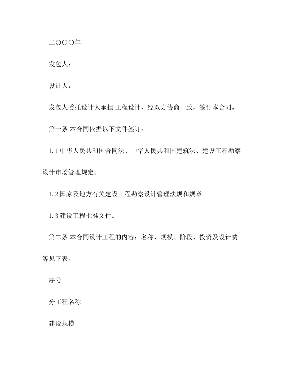 2023年建设工程设计合同范本22.docx_第2页
